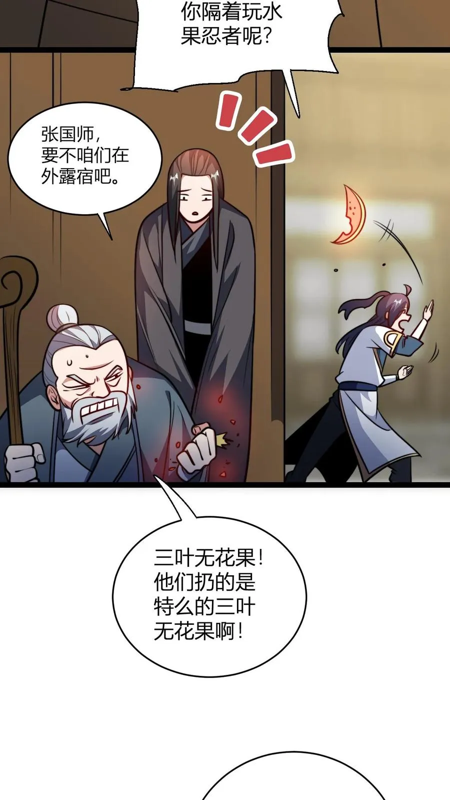 第187话 国师跟太子 第4页