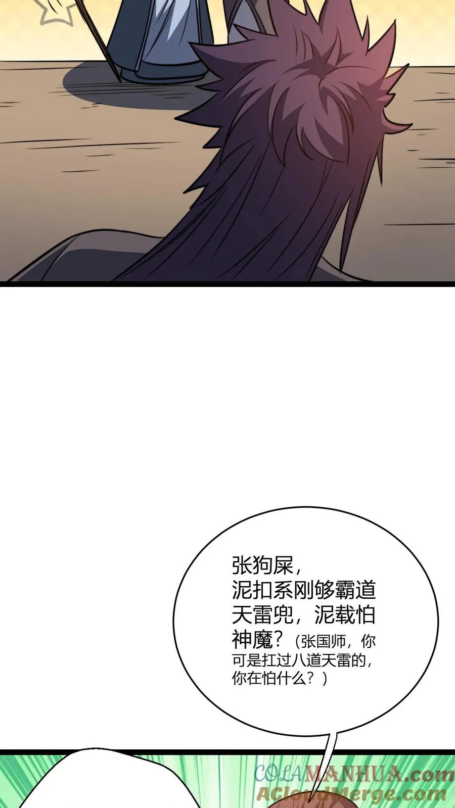 第187话 国师跟太子 第7页
