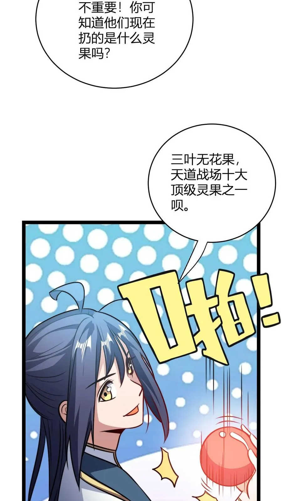 第187话 国师跟太子 第10页