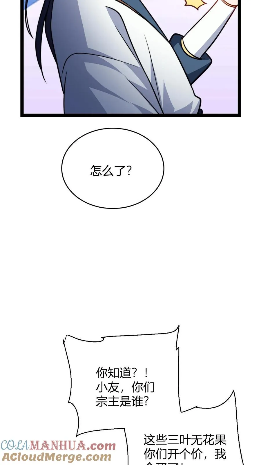 第187话 国师跟太子 第11页
