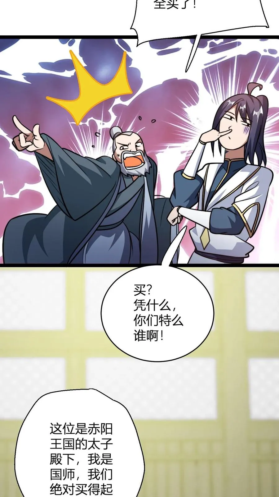 第187话 国师跟太子 第12页