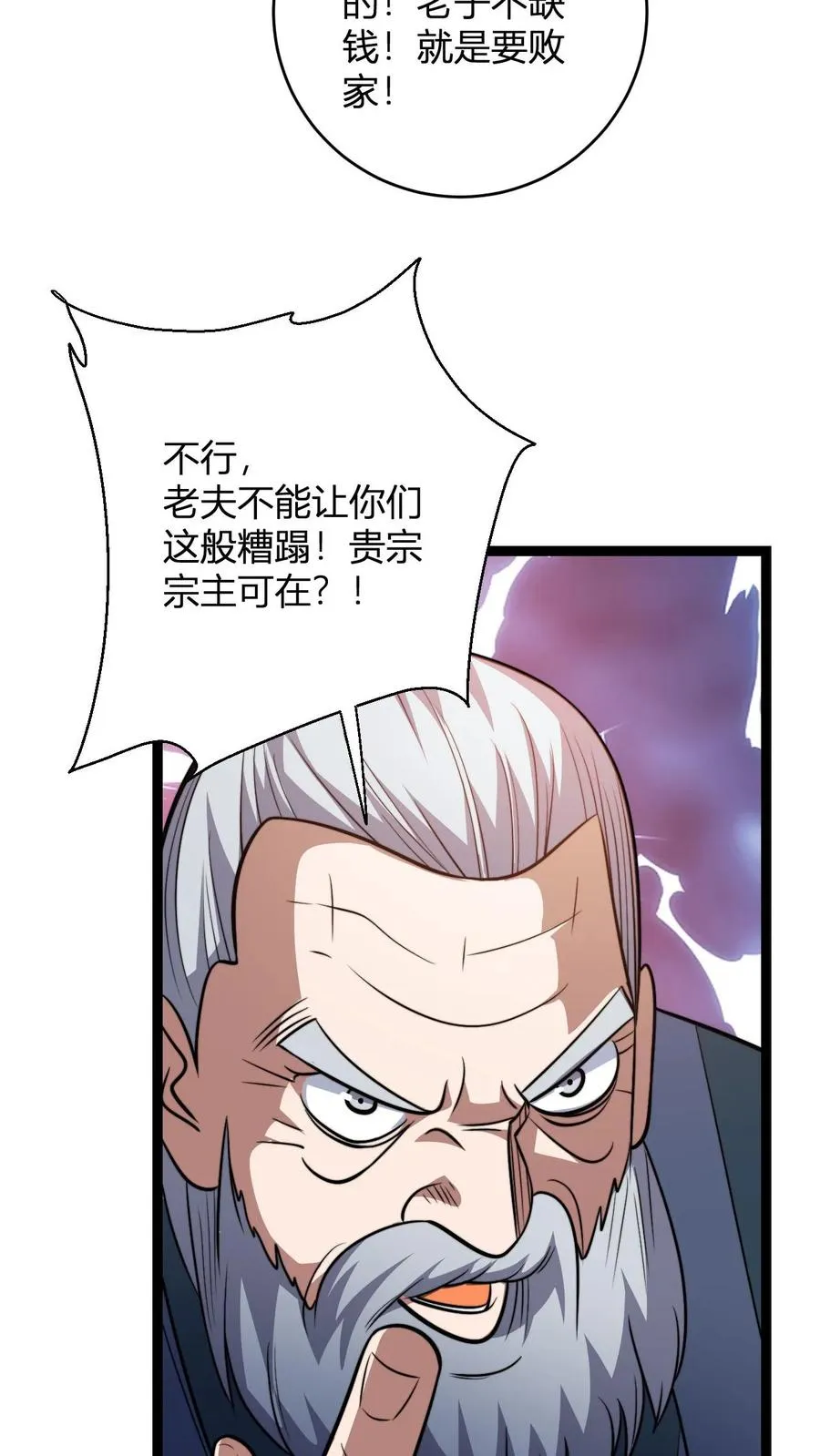 第187话 国师跟太子 第14页