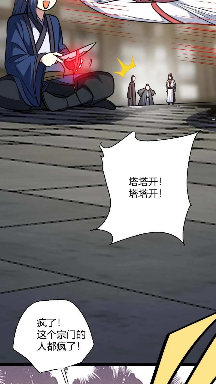 第187话 国师跟太子 第16页