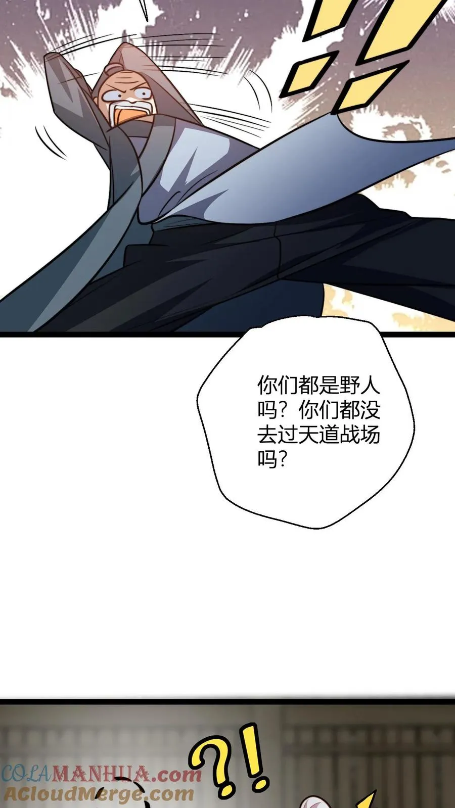 第187话 国师跟太子 第17页