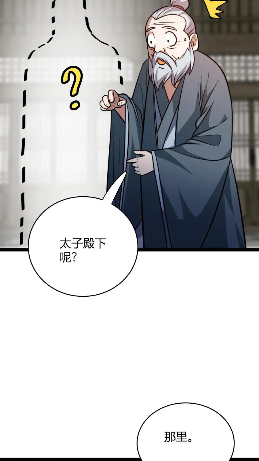 第187话 国师跟太子 第18页
