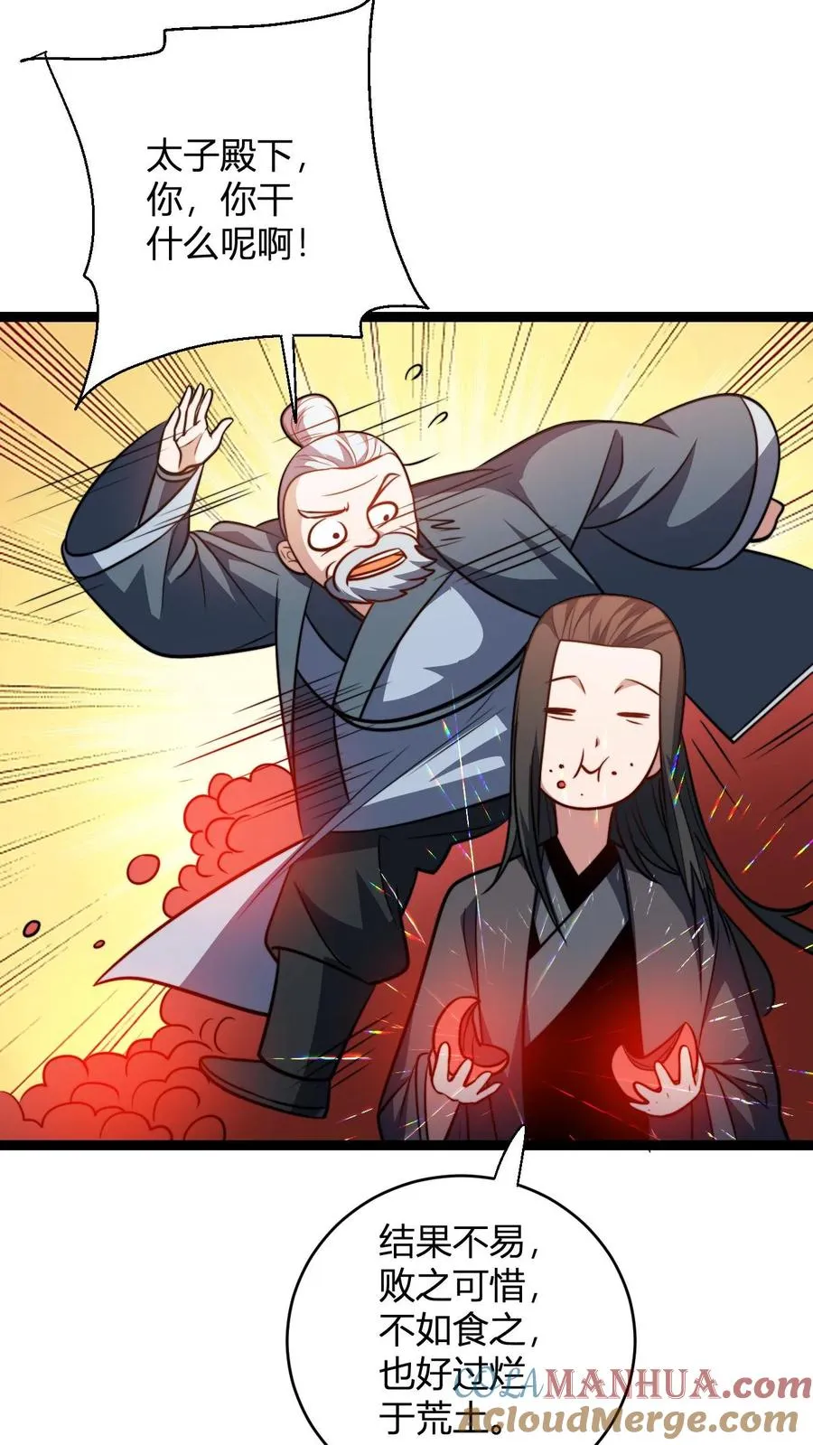 第187话 国师跟太子 第21页