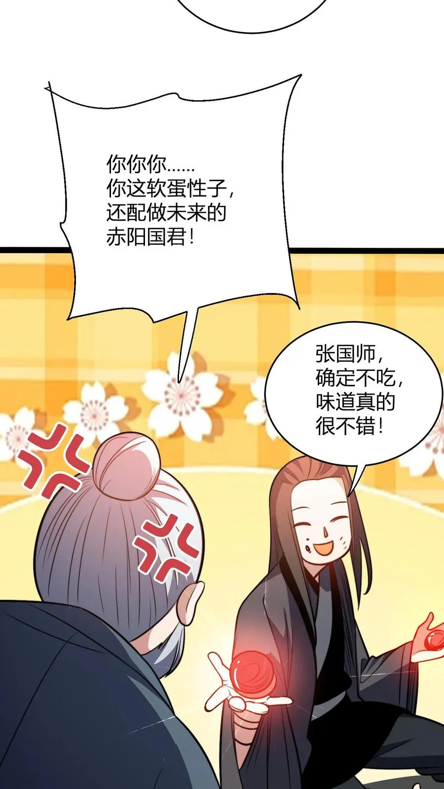 第187话 国师跟太子 第22页