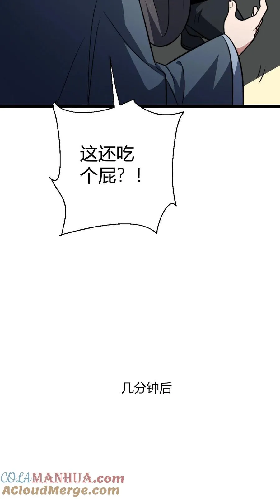 第187话 国师跟太子 第23页