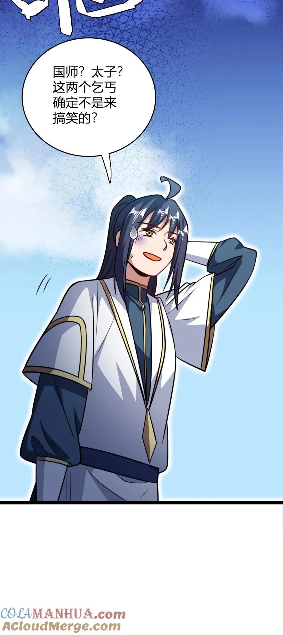第187话 国师跟太子 第25页