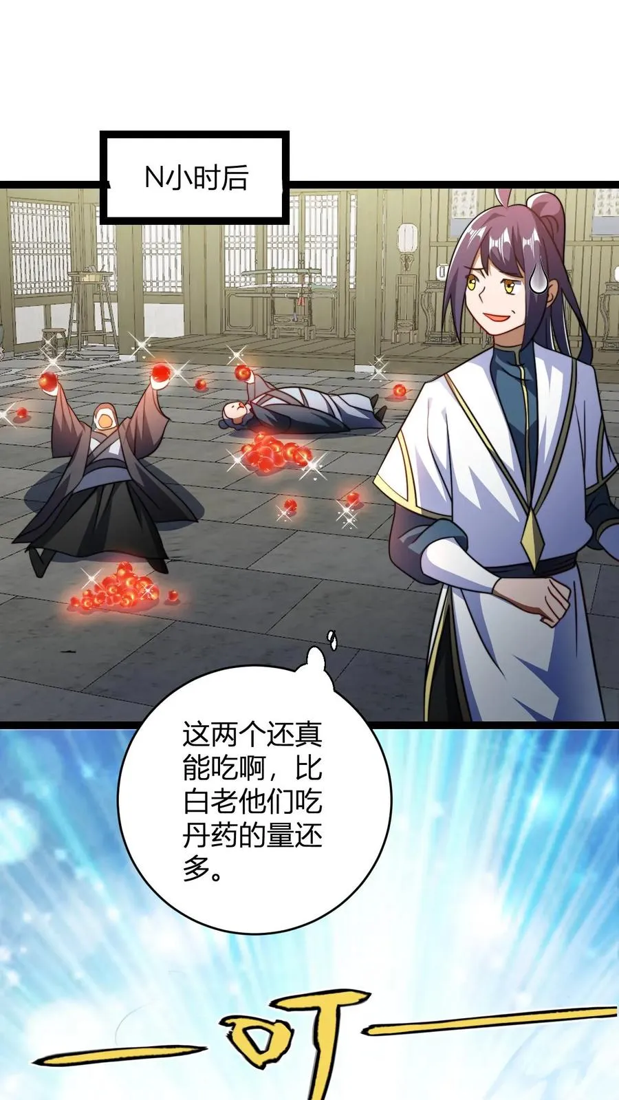 第188话 丹神 第2页