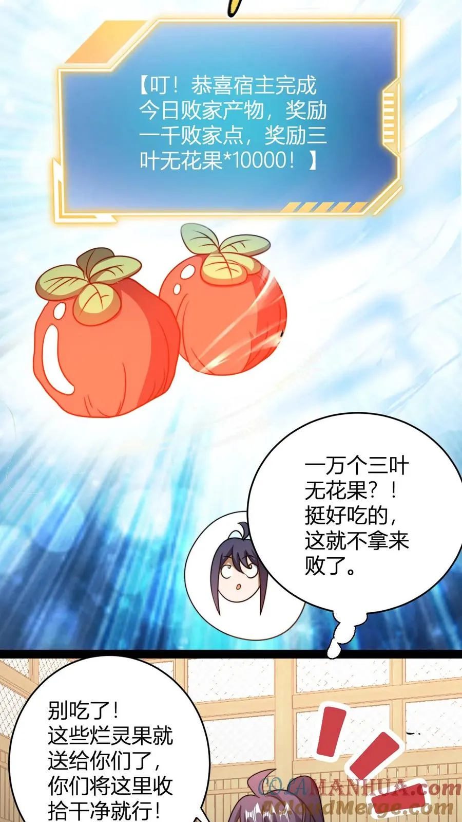 第188话 丹神 第3页