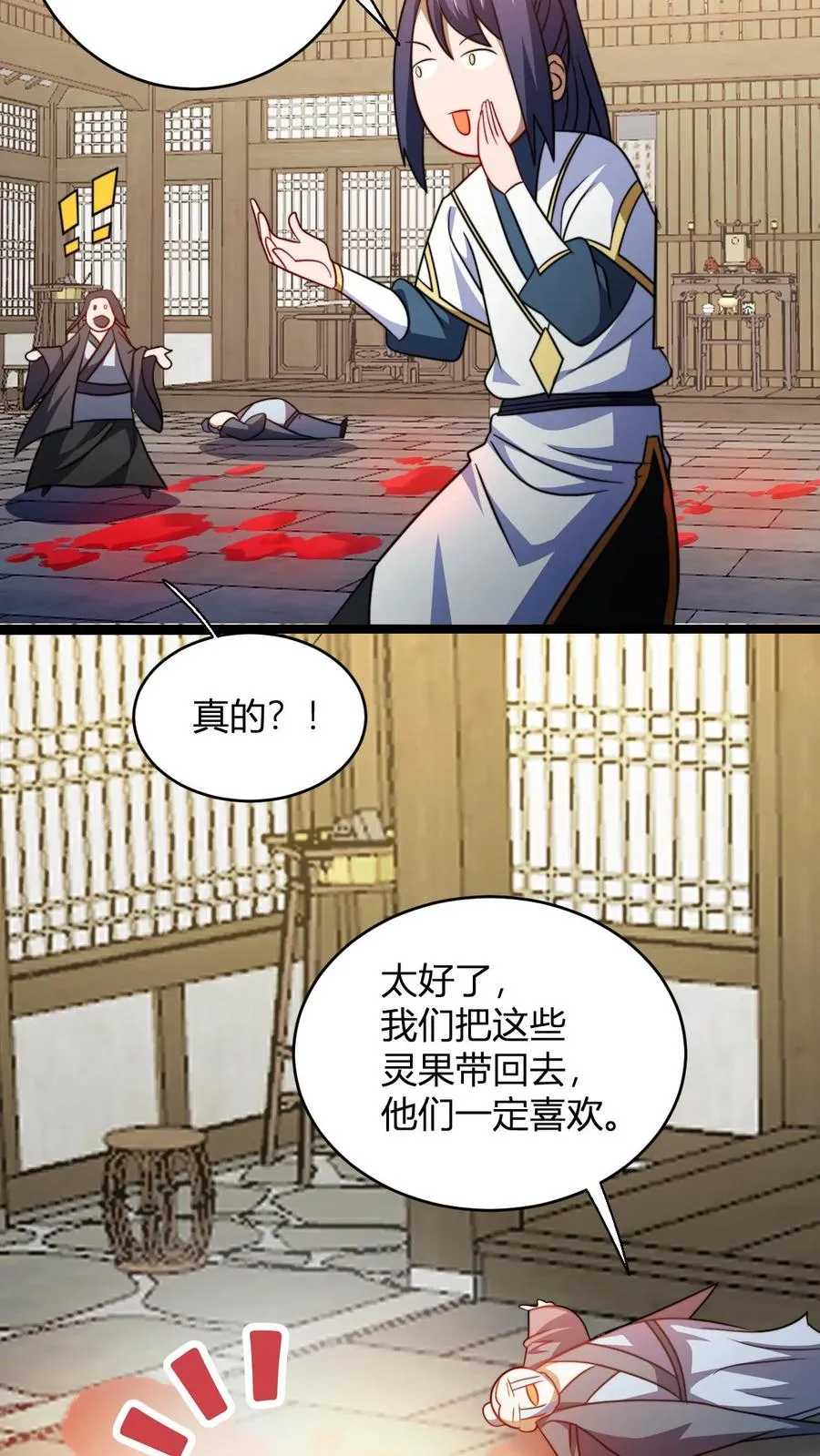 第188话 丹神 第4页