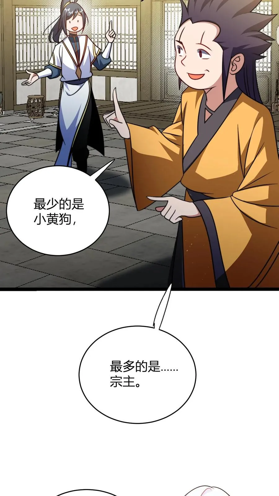 第188话 丹神 第6页