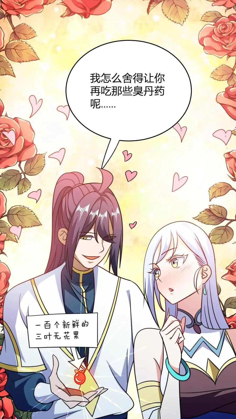 第188话 丹神 第8页