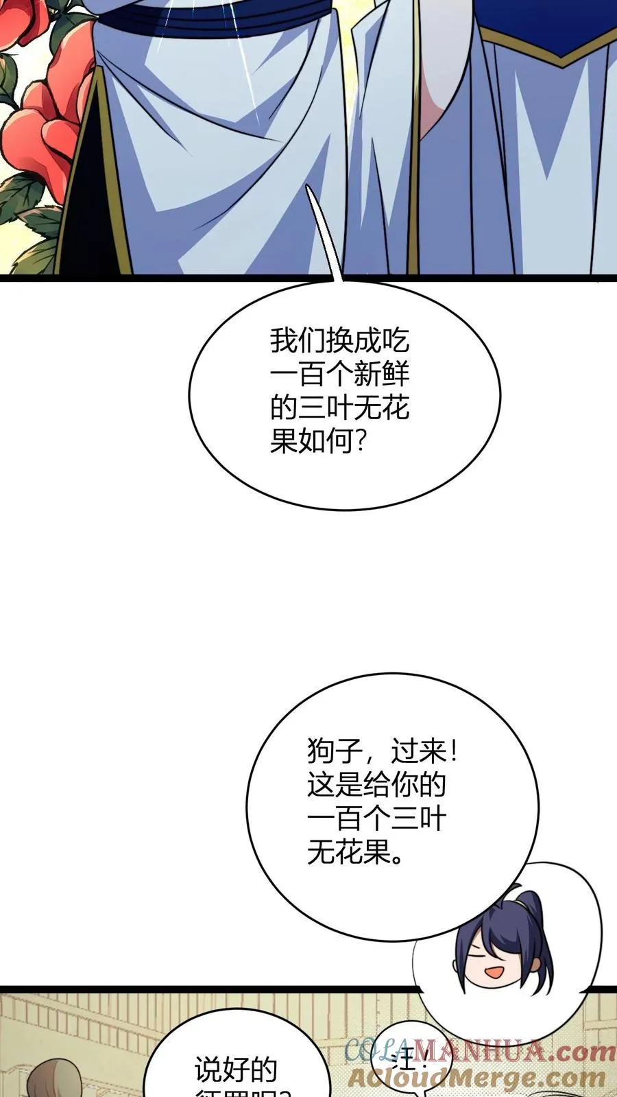 第188话 丹神 第9页