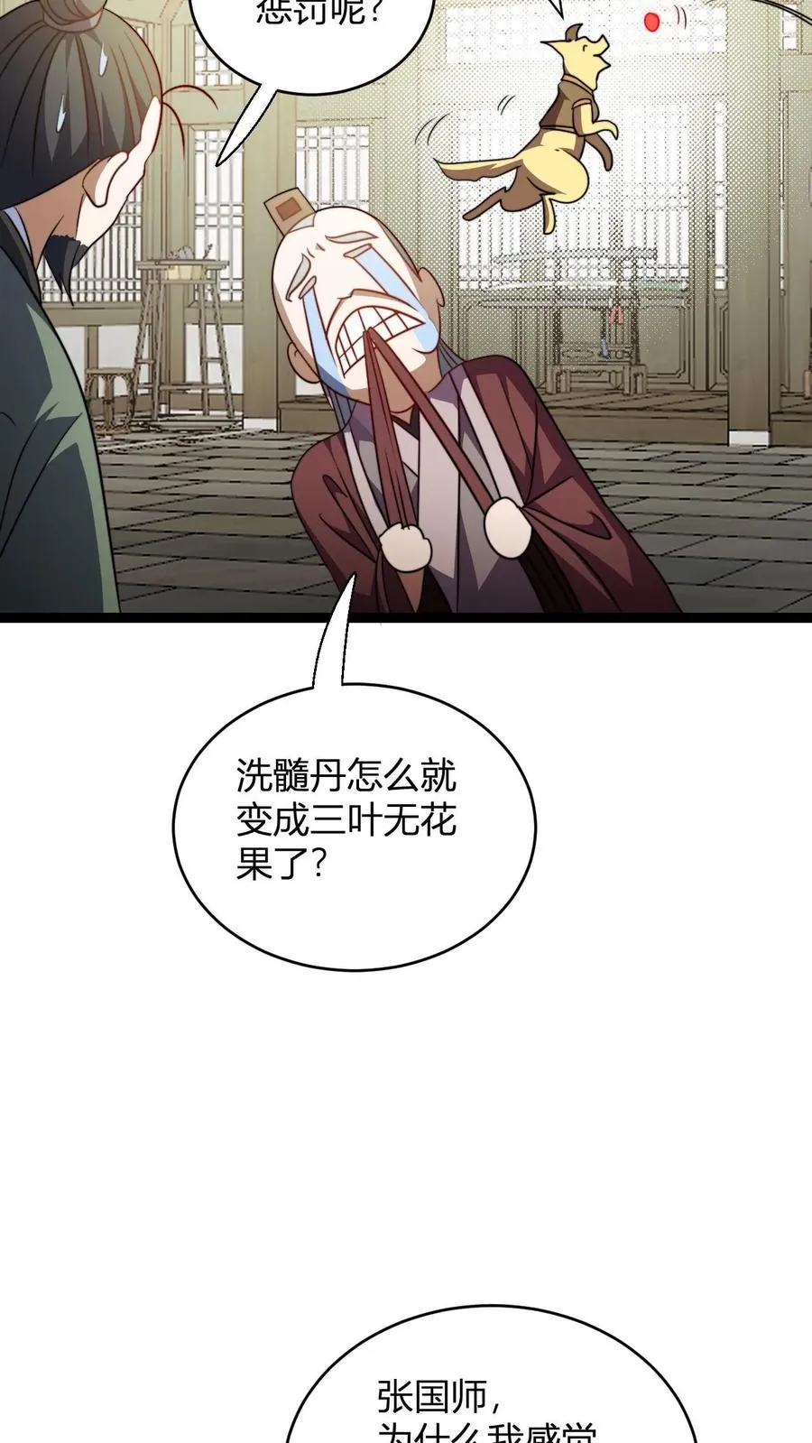 第188话 丹神 第10页