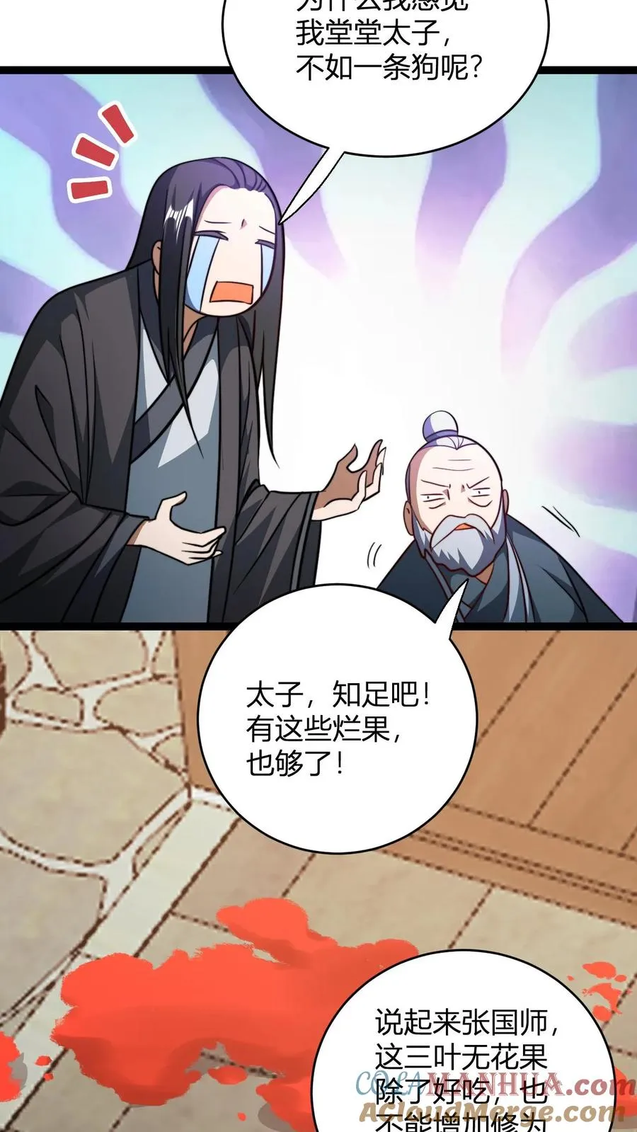 第188话 丹神 第11页