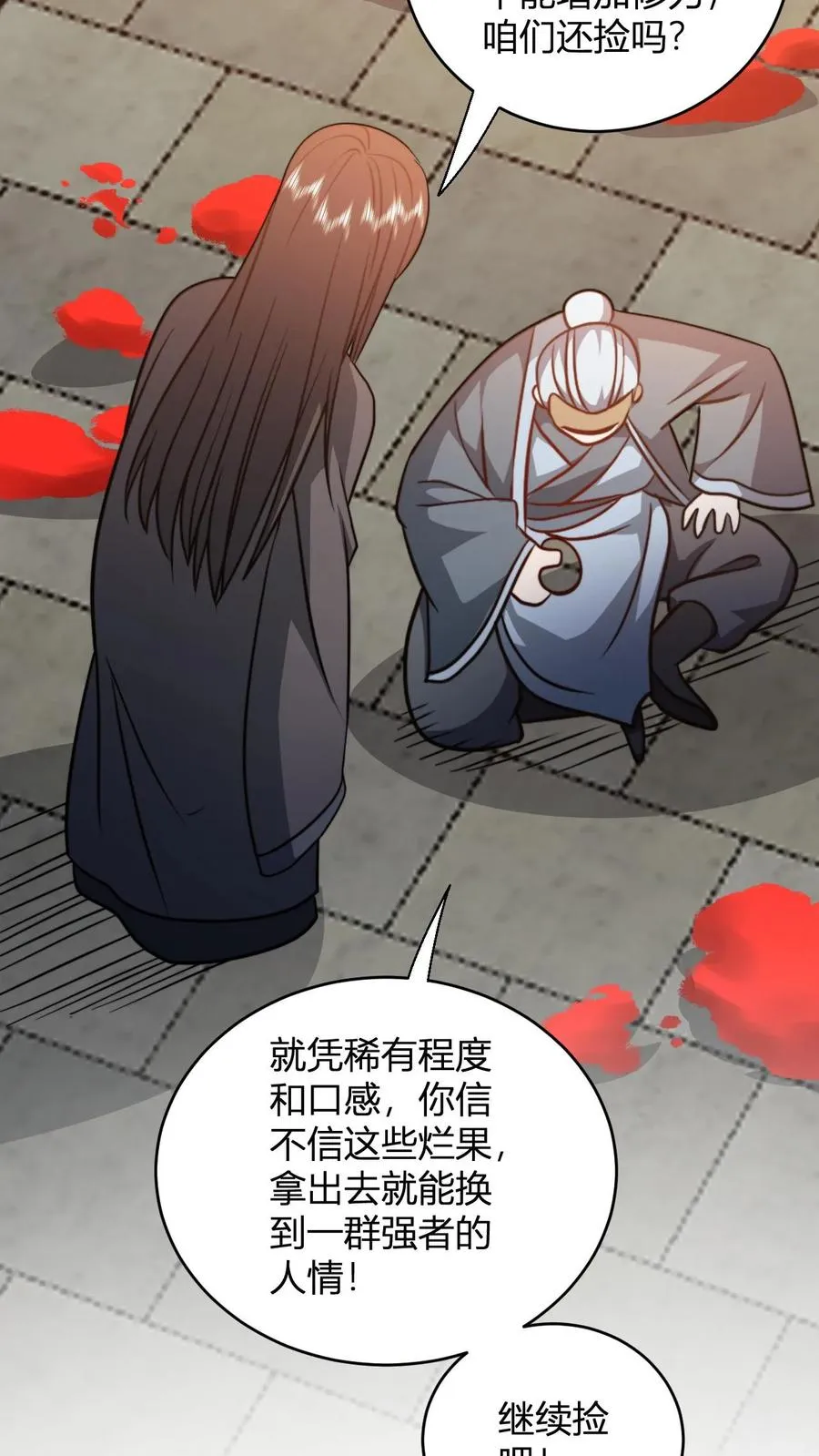 第188话 丹神 第12页
