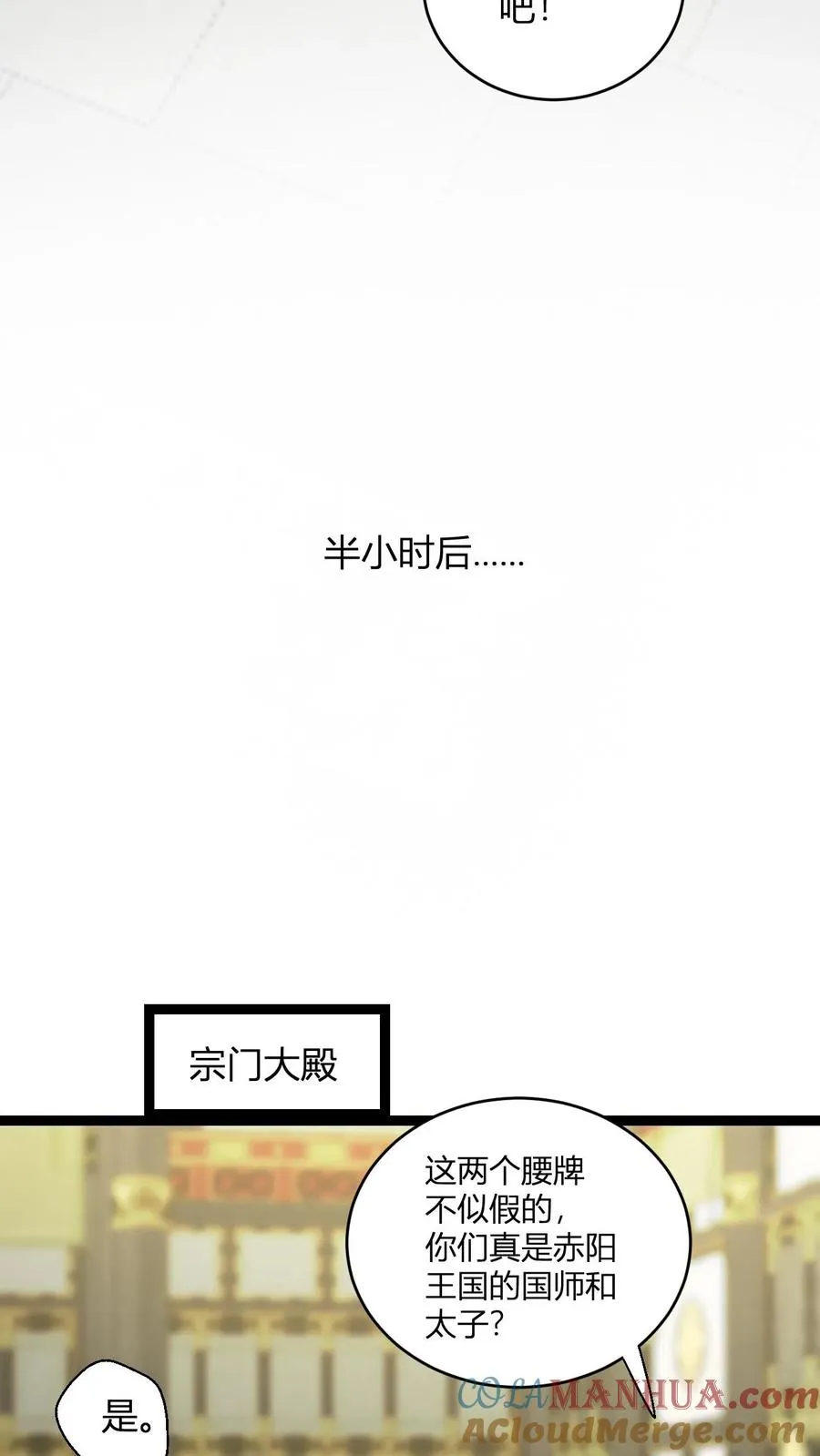 第188话 丹神 第13页