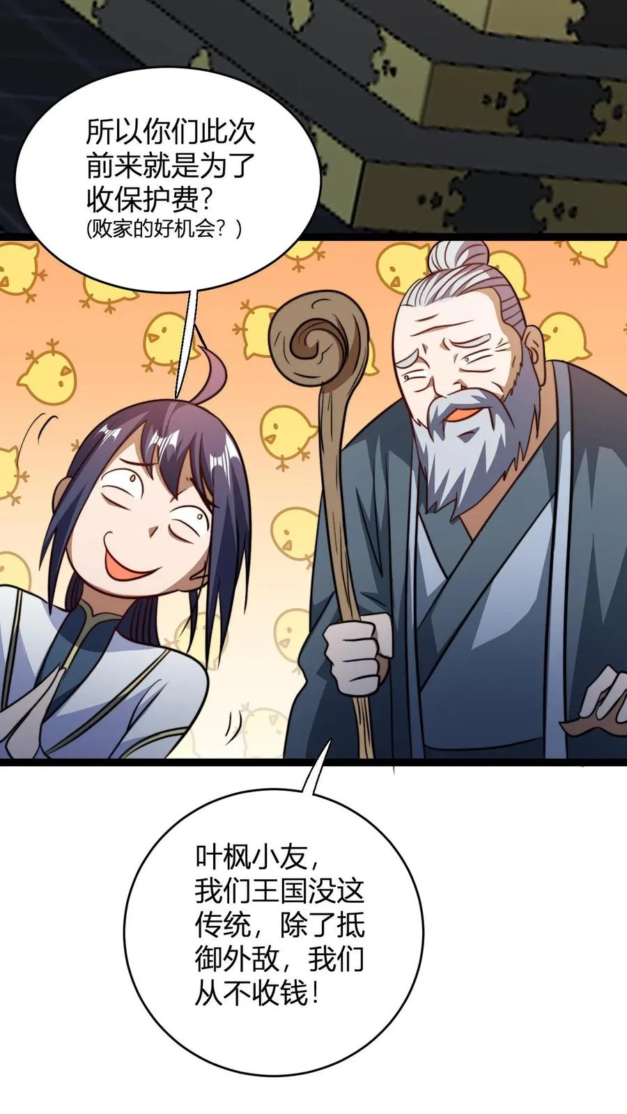 第188话 丹神 第16页