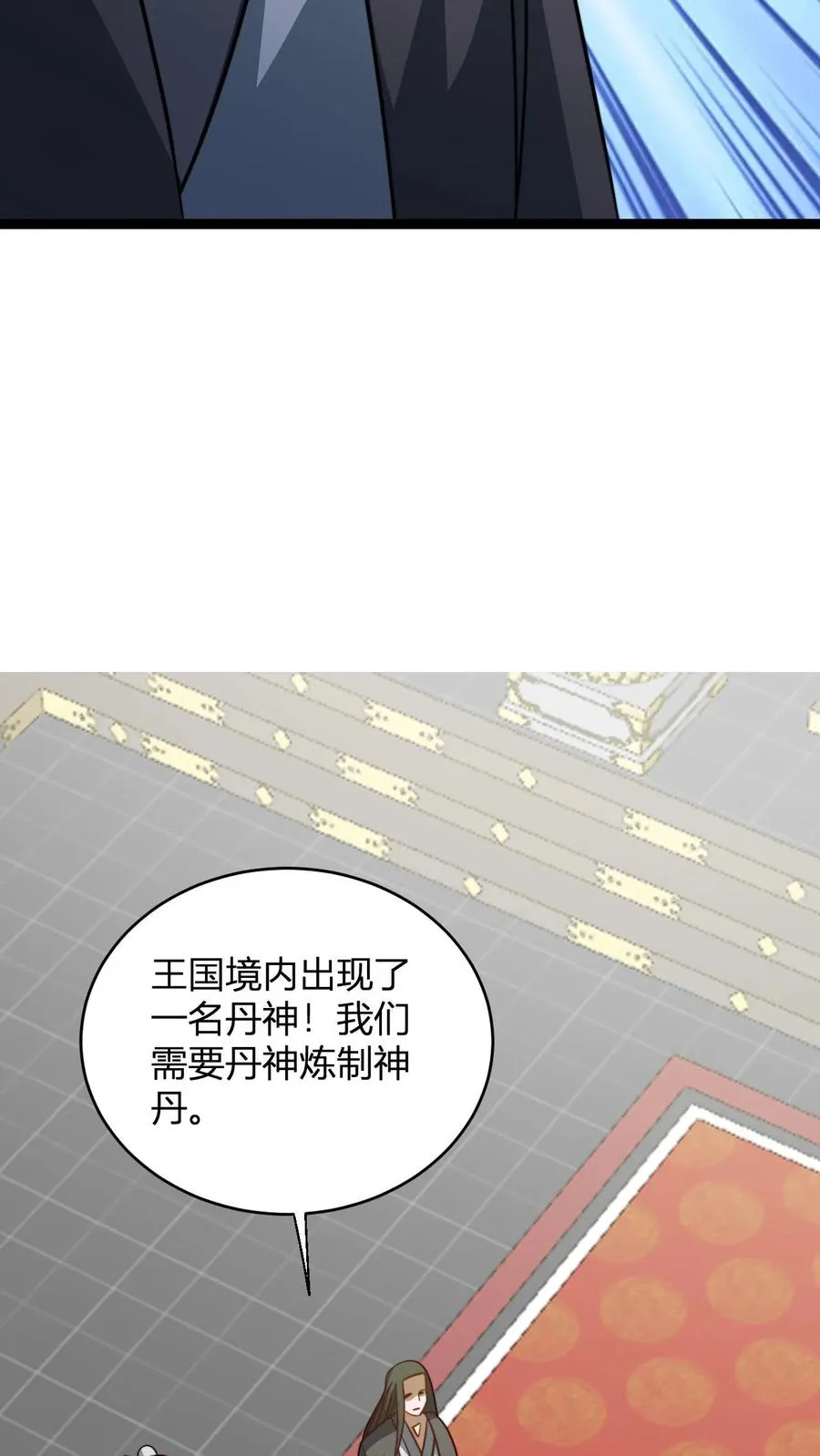 第188话 丹神 第20页