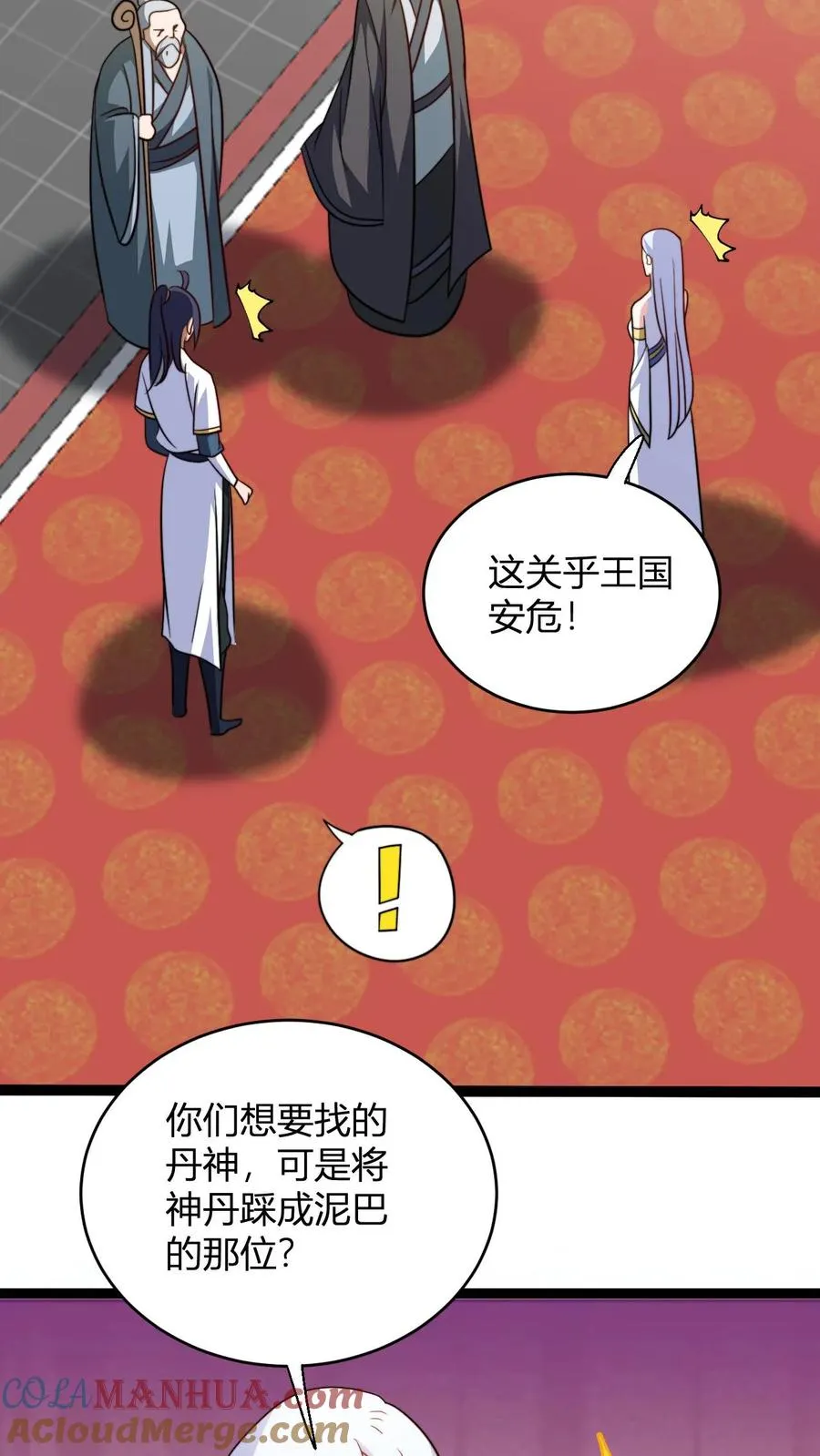 第188话 丹神 第21页