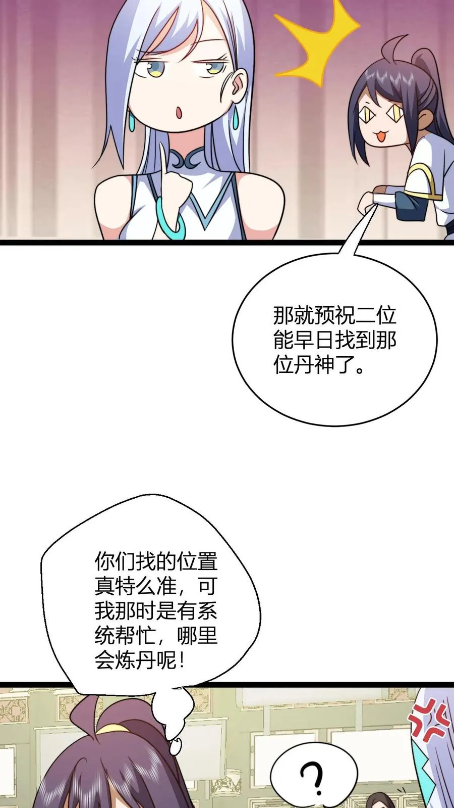 第188话 丹神 第22页