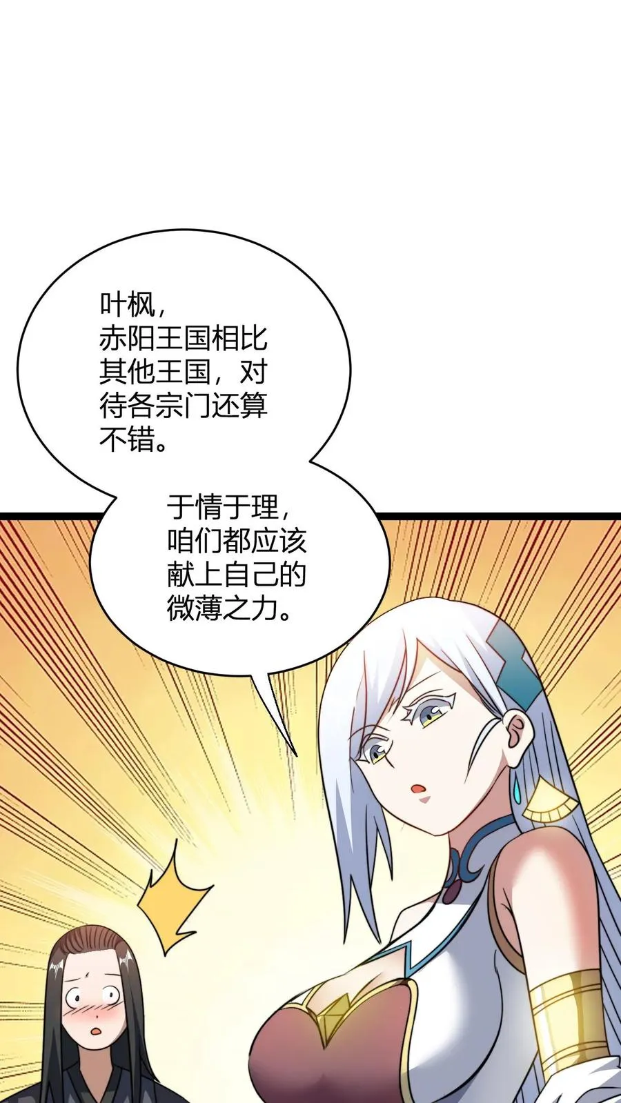 第189话 破劫单 第6页