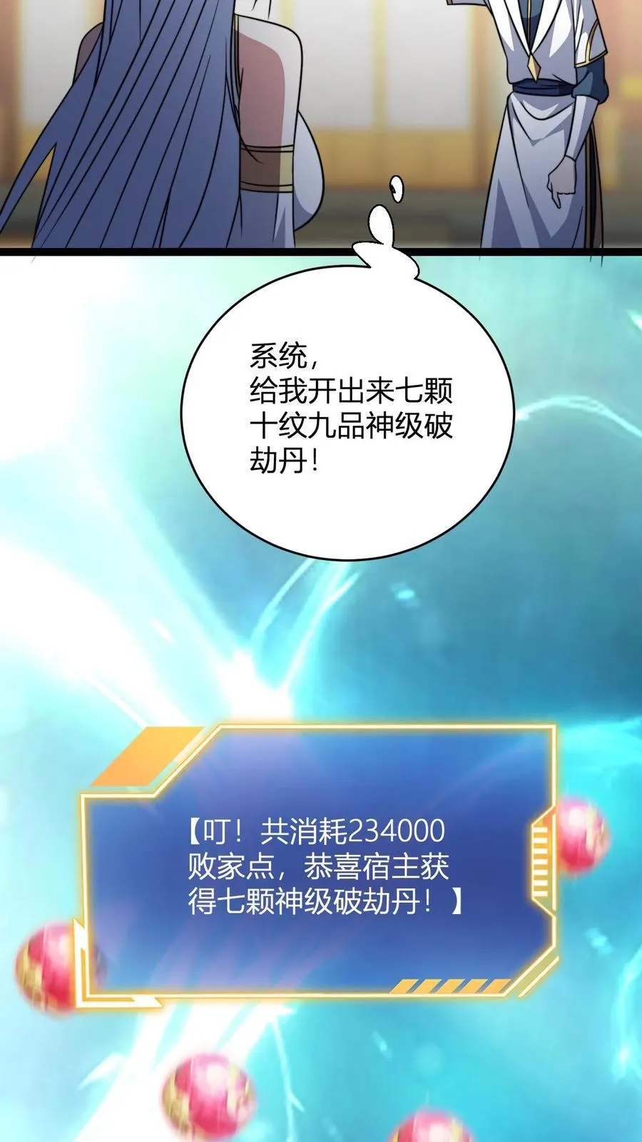 第189话 破劫单 第8页