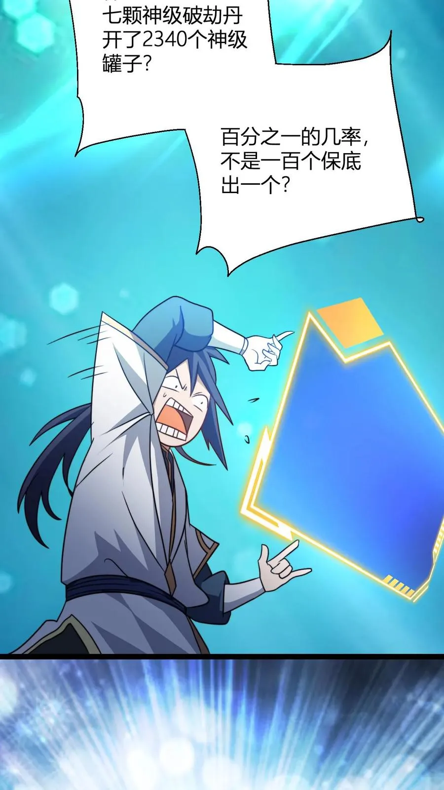 第189话 破劫单 第10页