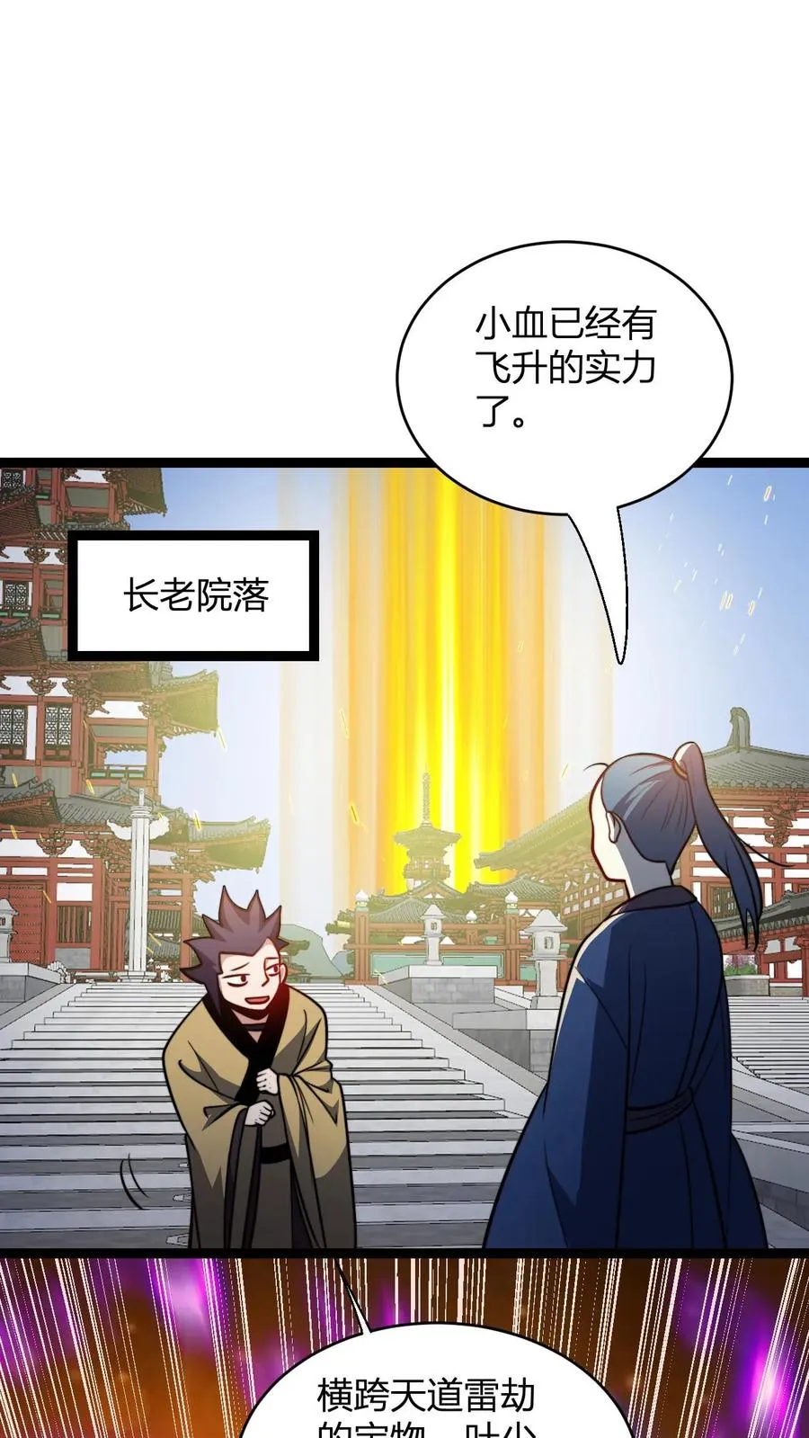 第190话 桀桀桀 第2页
