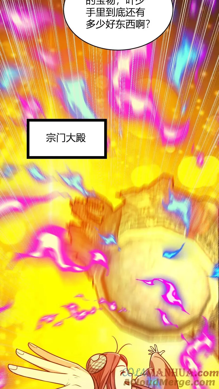 第190话 桀桀桀 第3页