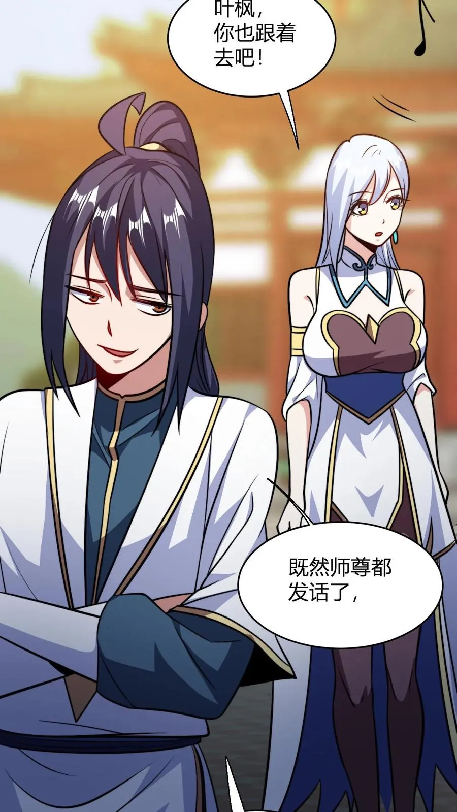 第190话 桀桀桀 第6页