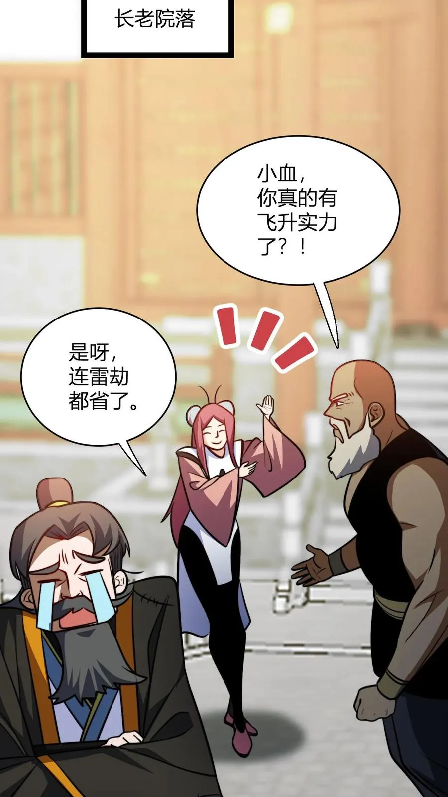 第190话 桀桀桀 第8页