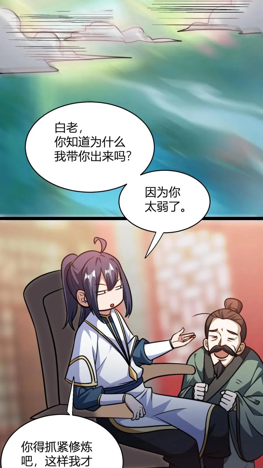 第190话 桀桀桀 第16页