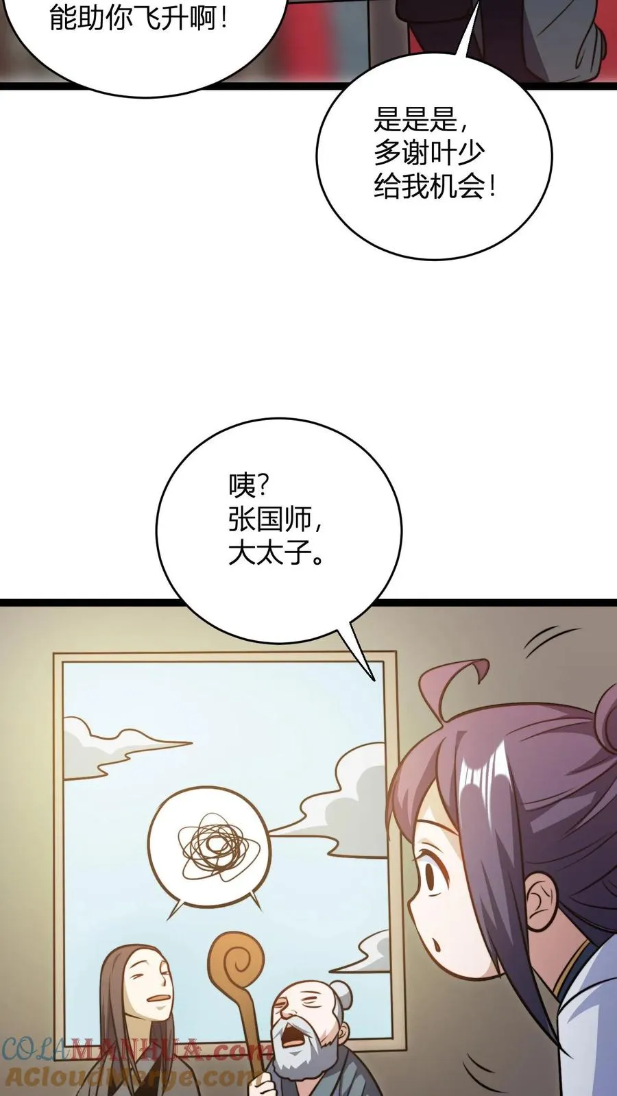 第190话 桀桀桀 第17页