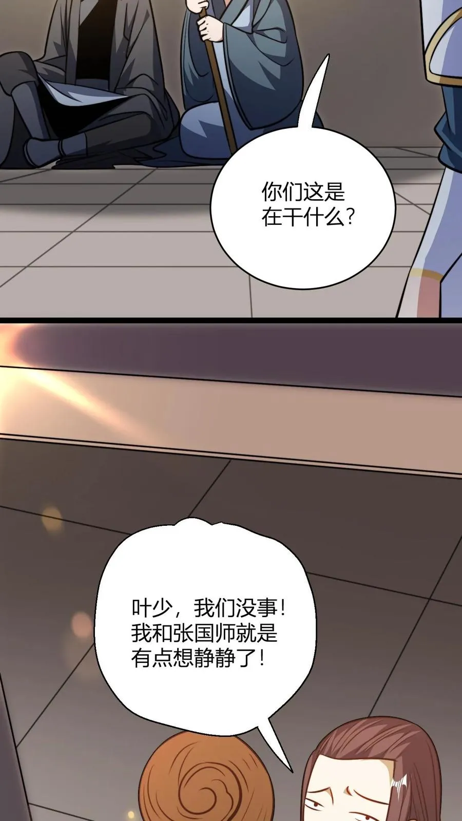 第190话 桀桀桀 第18页