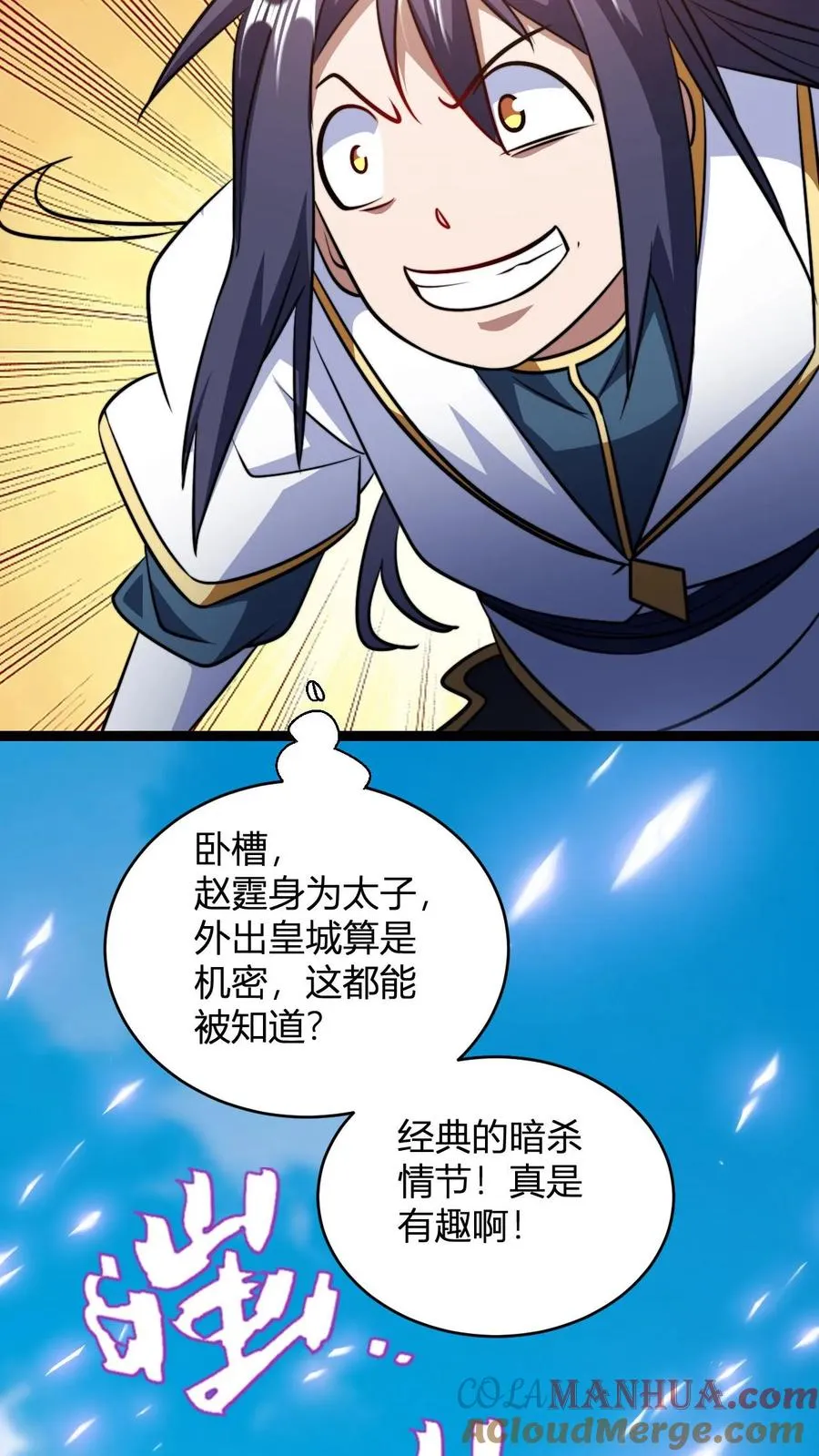 第190话 桀桀桀 第23页
