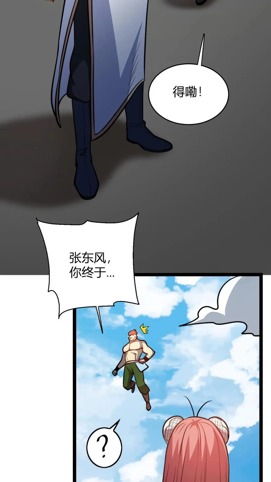 第191话 突发 第4页