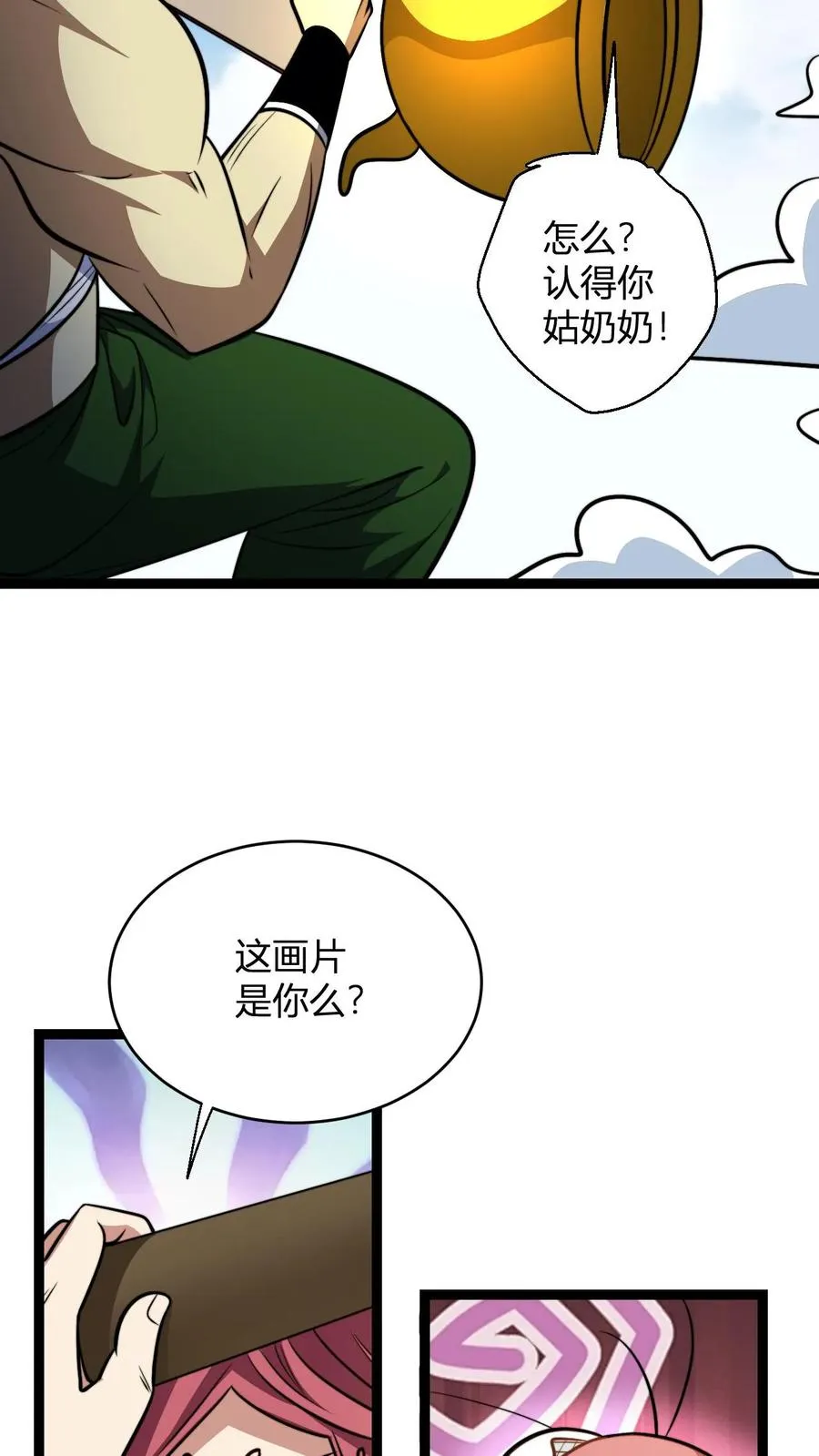 第191话 突发 第6页