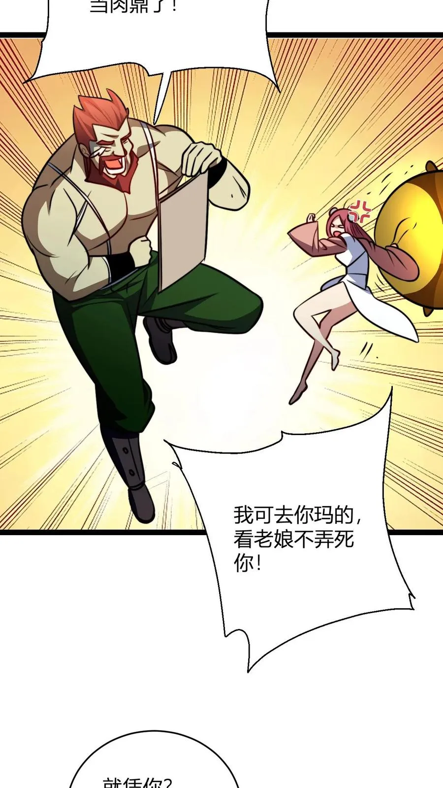 第191话 突发 第8页