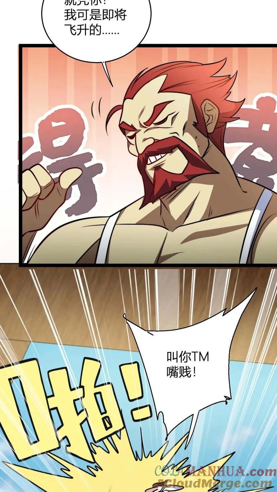 第191话 突发 第9页