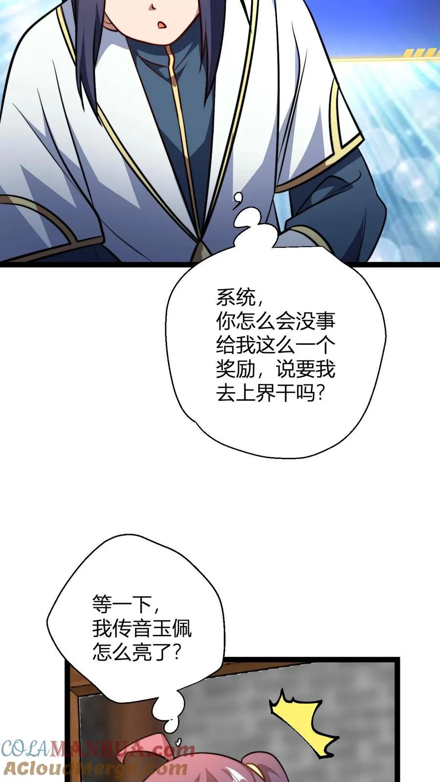 第191话 突发 第17页