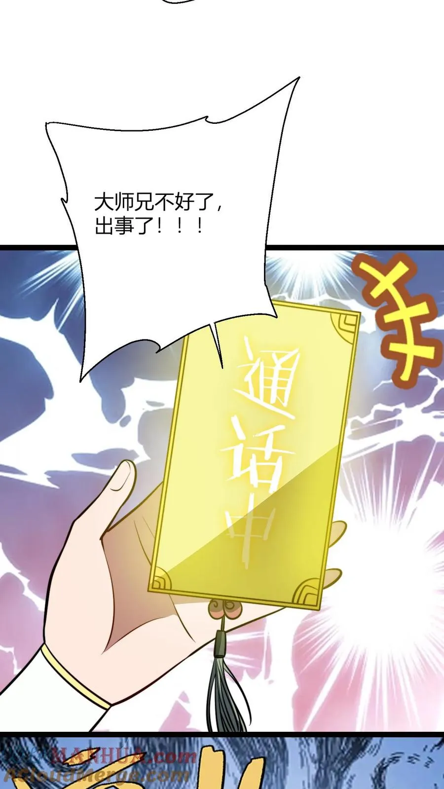 第191话 突发 第19页