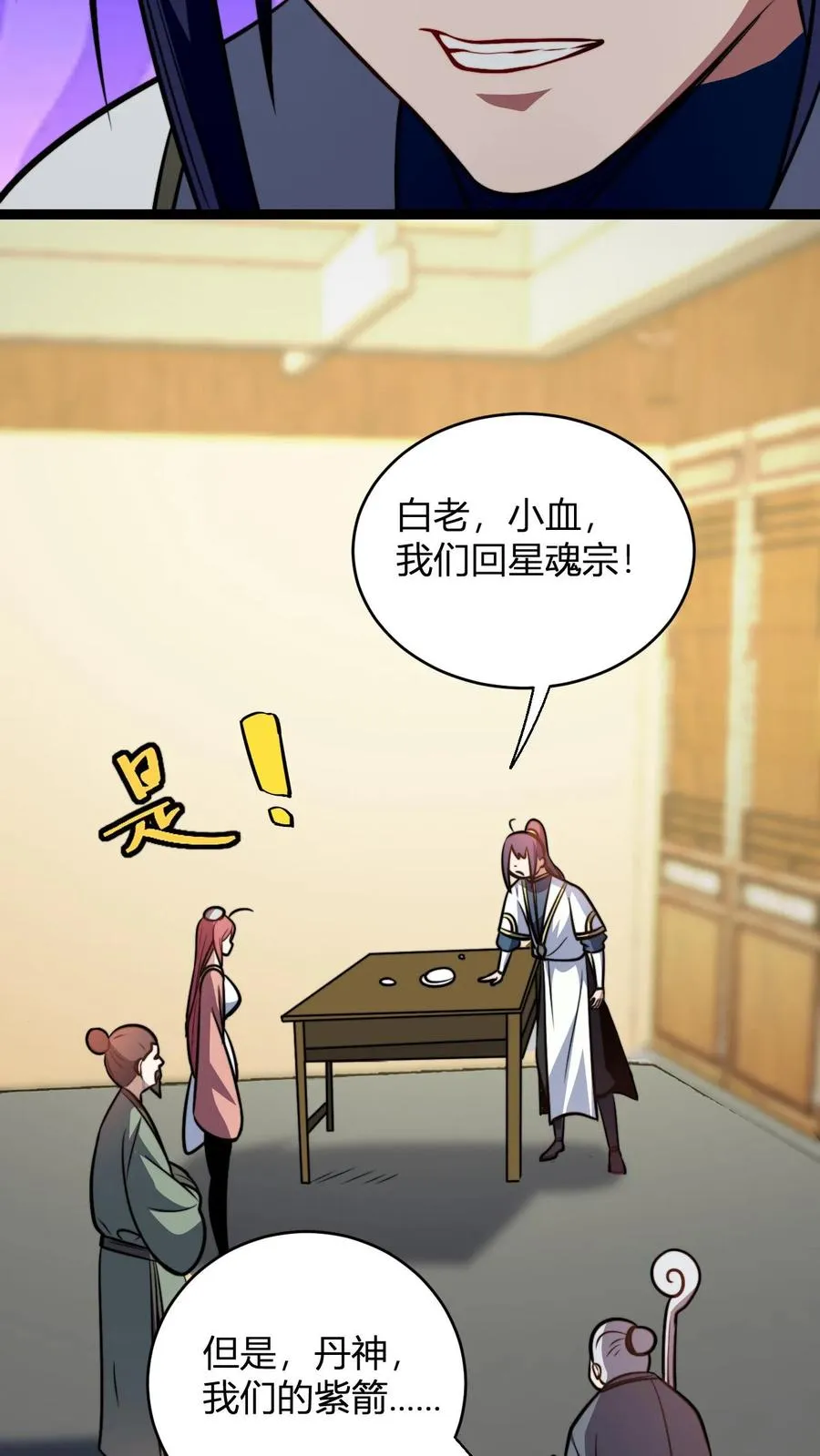 第191话 突发 第28页