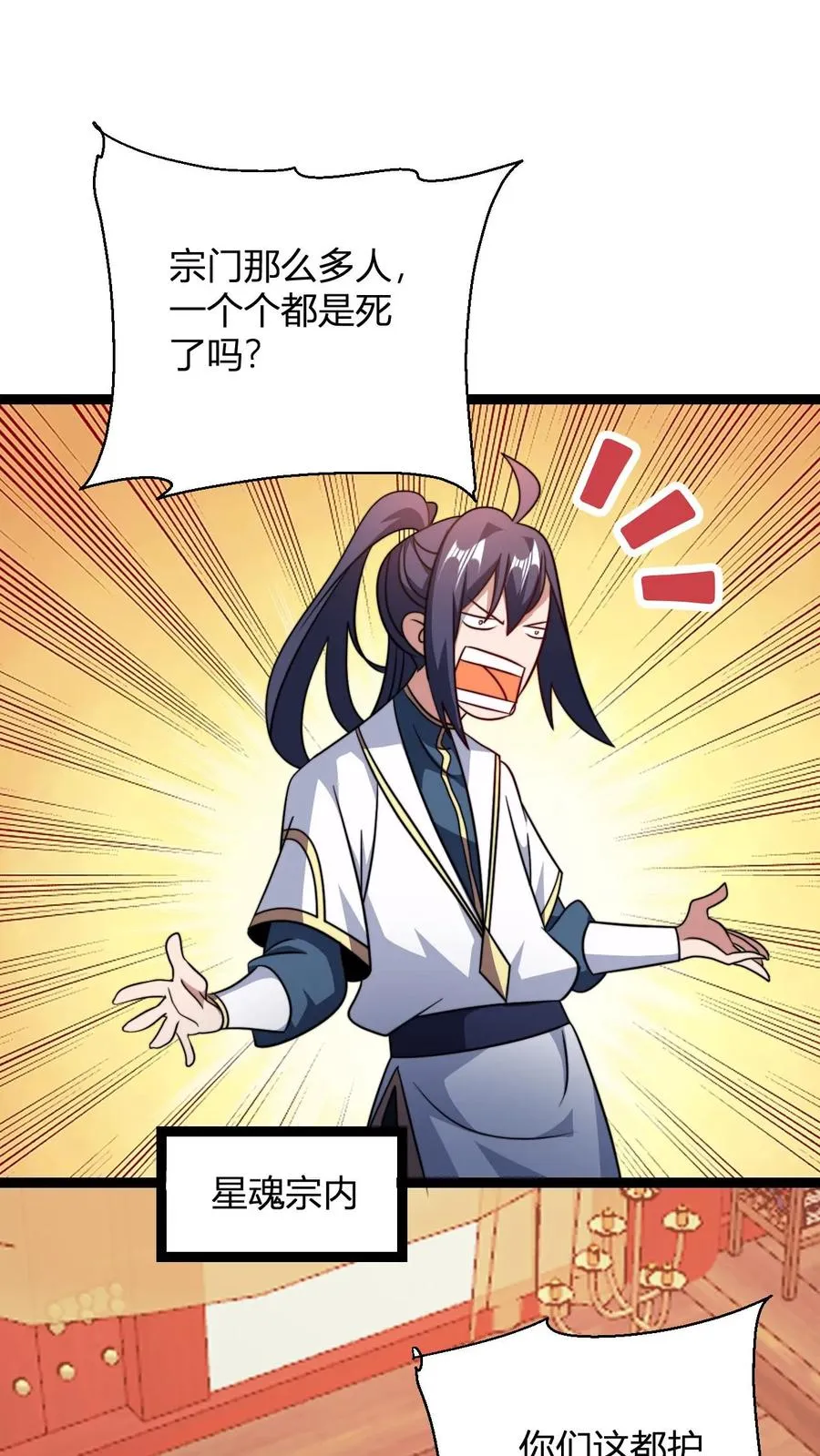 第192话 上界 第2页