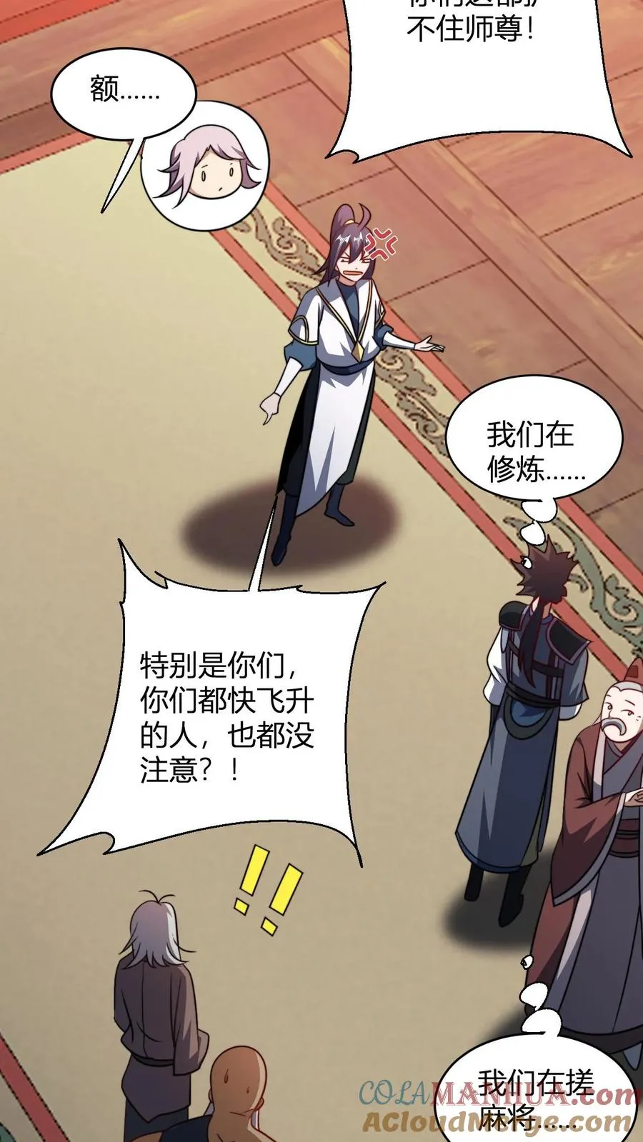 第192话 上界 第3页
