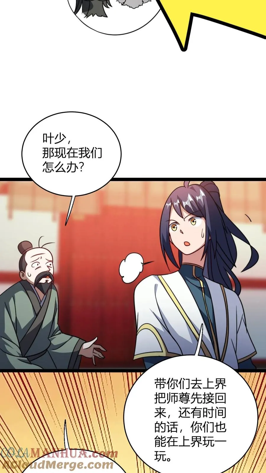第192话 上界 第5页