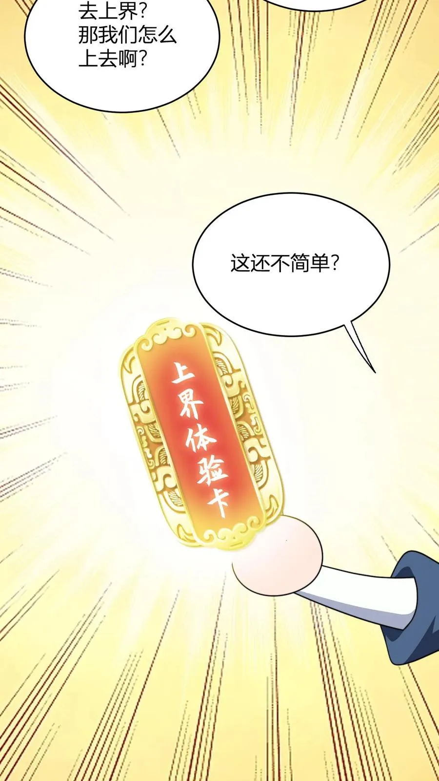第192话 上界 第6页