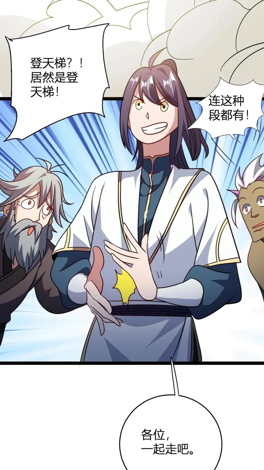 第192话 上界 第8页